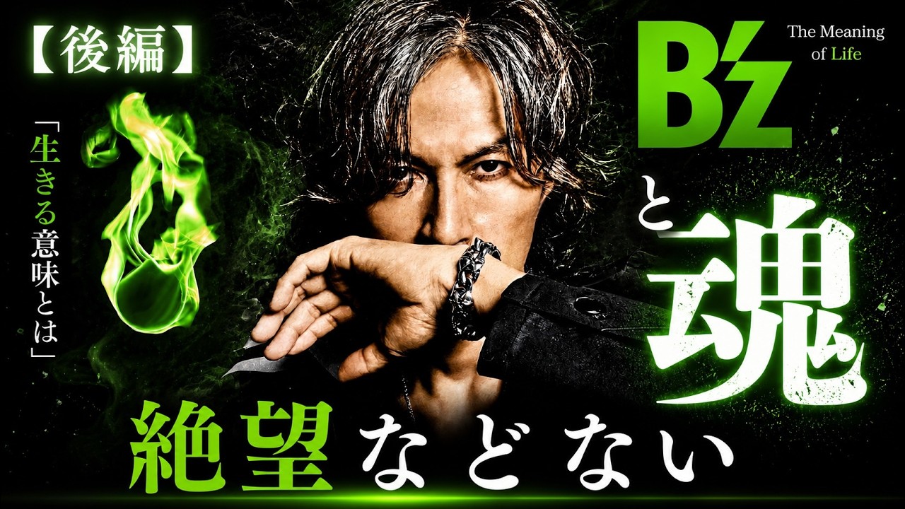 歌詞考察】B