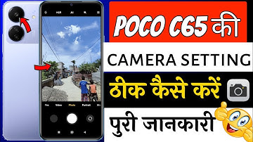 Poco C65 camera settings | poco C65 ki camera setting thik kaise kare | camera quality setting