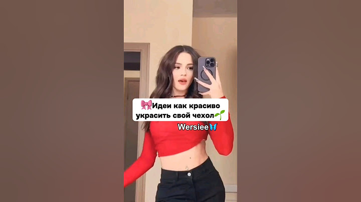 🎀Идеи как красиво украсить свой чехол🌱#1kviews #эстетика #subscribe #wersiee #лайк #врек #лайфхаки