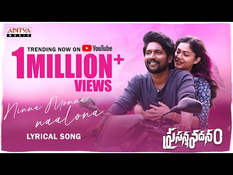 Ninna Monna Naalona Lyrical Song | Prasanna Vadanam | Suhas | Payal Radhakrishna | Vijay Bulganin - ADITYAMUSIC