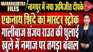 Shiv Sena UBT Split, Sanjay Raut Press Conference: On Camera, Sanjay Raut Abused the Rebels