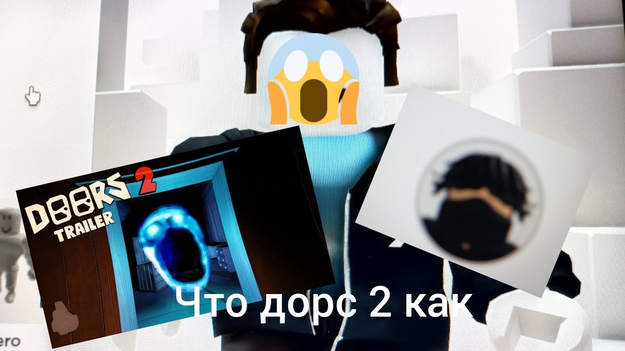 Я різні ігри з Valakk B Doors 2 дошлі до двері 129 что дорс 2 как 😁 😱 дорс 2 что дорс 2 как да дорс2