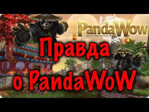 Вся правда о