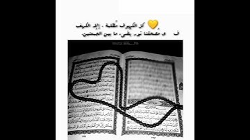 حالات واتس اب قرآن ارح سمعك تصاميم سمو الأميرة سورة الكهف