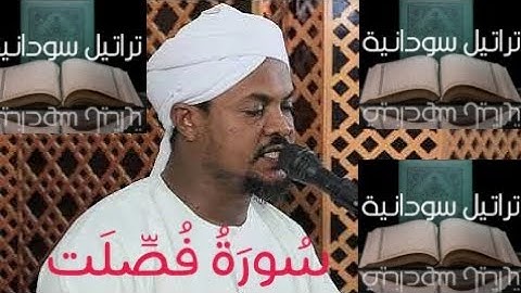 سورة فصلت كاملة..مع المبدع شيخ عوض جبرة..حفظه الله..#الليالي الرمضانية١٤٤٤#