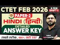 CTET Answer Key 2026 | CTET Hindi Paper 2 Answer Key 2026 | CTET Hindi Answer Key 2026 By Aviral