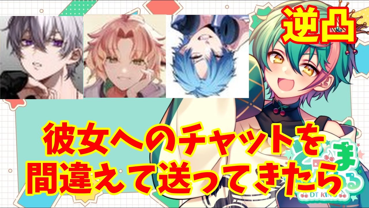 彼女へのチャットを間違えて送ってきたら…逆凸(VOLくん＆しかさん＆きょうていさん)※切り抜き