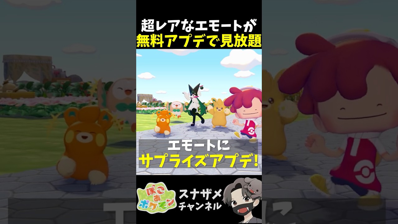 There Was a Super Happy Surprise Update to Emotes! [Pokoa Pokemon