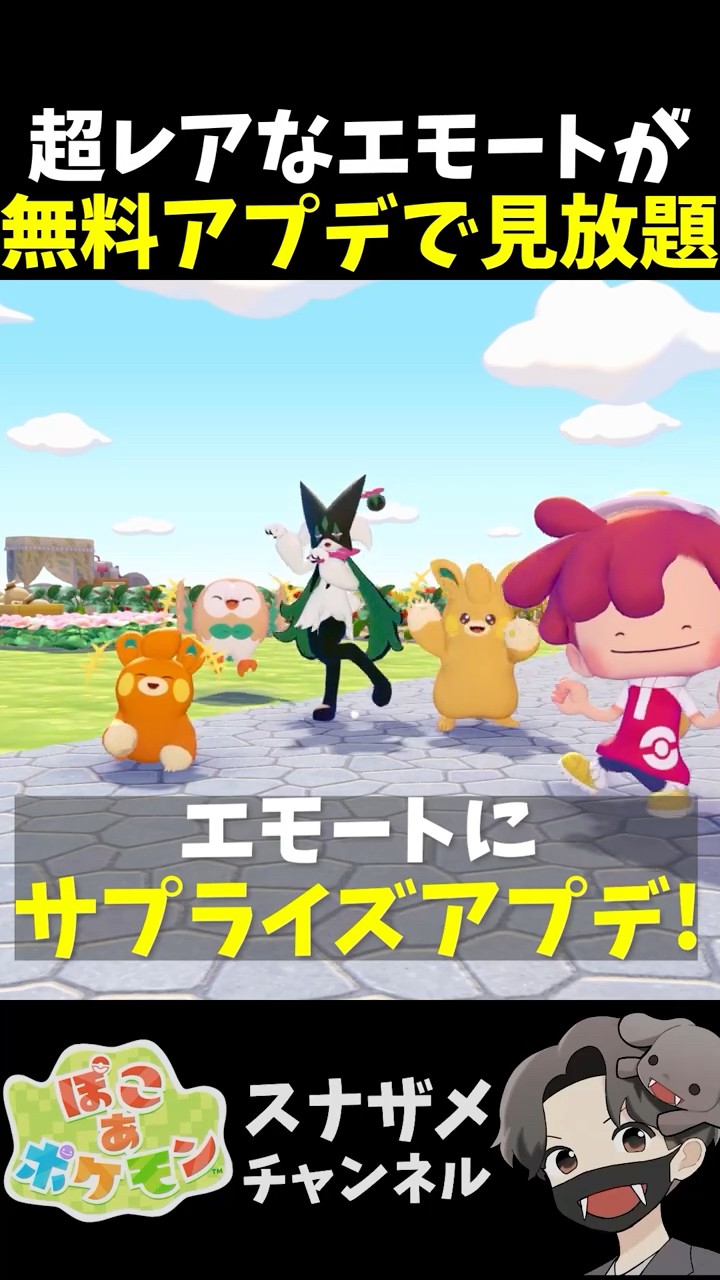 There Was a Super Happy Surprise Update to Emotes! [Pokoa Pokemon