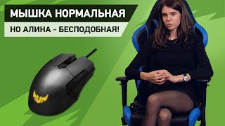 На что способна мышка за 1,000 гривен. ASUS TUF Gaming M5.