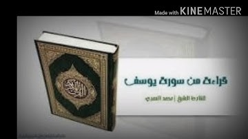 مع طلب بعض المتابعين أهدي سورة يوسف بصوت شيخ محمد العمري🎧