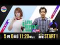 【レース直前！LIVE REPORT平和島YouTube】第2回京急開発グループ杯 4日目