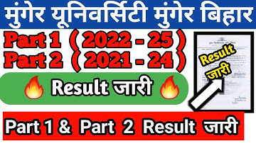 Munger University Part 1 ( 2022 - 25 ) & Part 2 ( 2021 - 24 ) Result जारी कर दिया गया हैं l