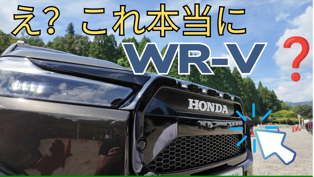 WR-V】Can a simple grille change make this much of an impression