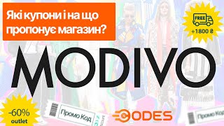 Modivo акції і знижки 💋 Промокоди і знижка 15% за підписку на новини Модіво