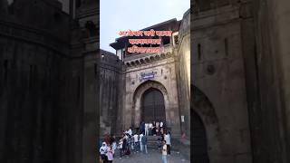 शनिवारवाडा