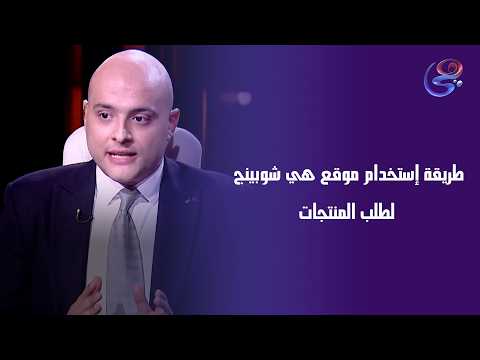 طريقة إستخدام موقع هي شوبينج لطلب المنتجات بأسهل طريقة