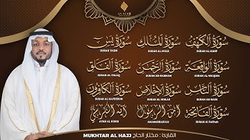 رقية للبيت سورة يس، الواقعة، الرحمن، الملك، الإخلاص، المعوذات 💚 شفاء وبركة وحفظ من الشيطان