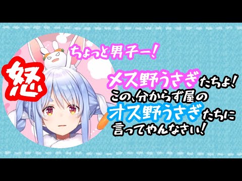 【切り抜き】メス野うさぎたちに同意を求める兎田ぺこら