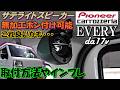 エブリイ サテライトスピーカー取付 DA17 TS-STX510