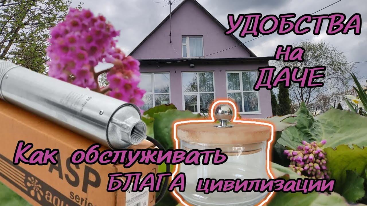 Остались без воды на даче. Тюльпаны. Мебельные ручки. Первый урожай.