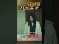 #ハイエナ #テレ東 #金曜8時 #shorts