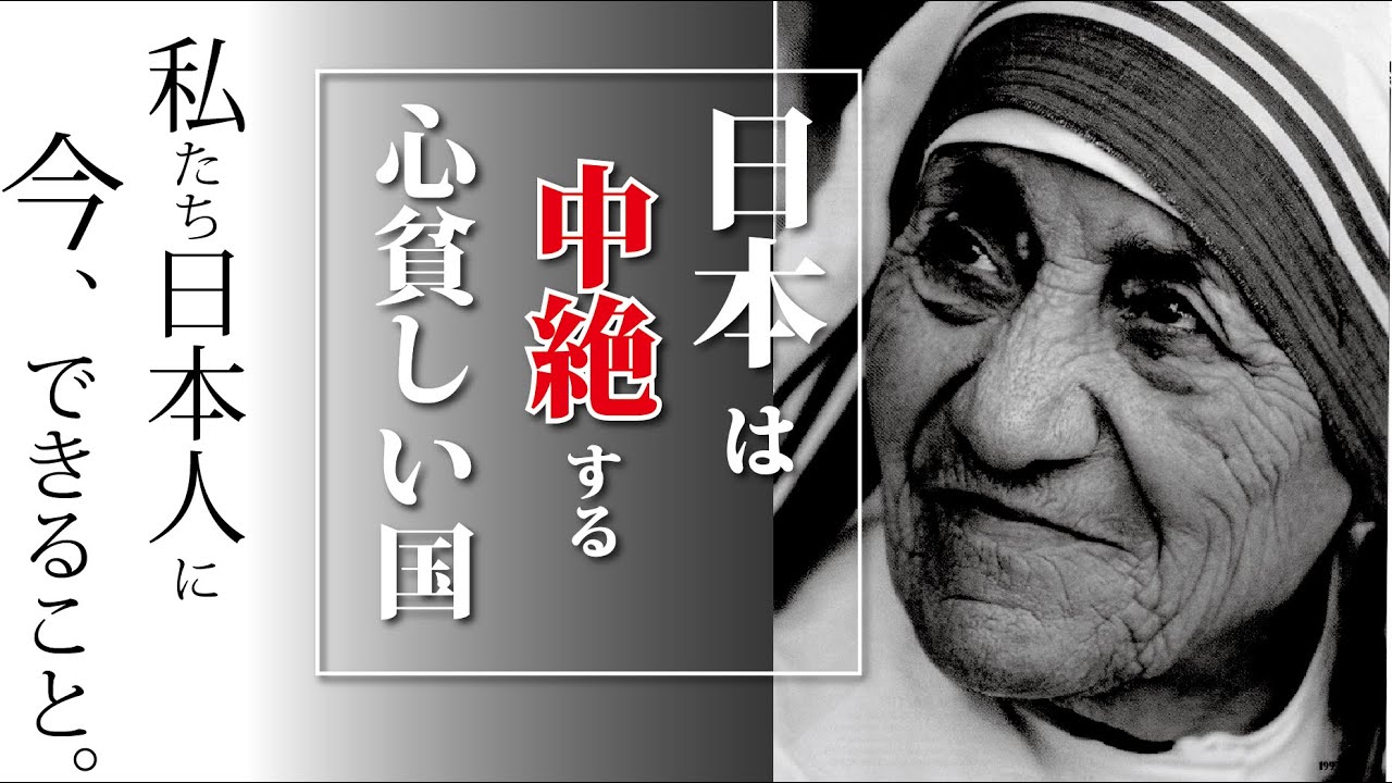 日本は中絶する心貧しい国 マザー テレサ おなかの赤ちゃんのために私たちにできることは Youtube