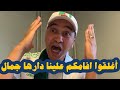 جن جنون Abdallah DZ مكان لا ماني لا سنيغال تحيا محرز وجمال