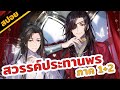 สปอยอนิเมะ | ราชาผีคลั่งรักทู้กกกกวัน! 😆❤️ สวรรค์ประทานพร (รวมภาค1+2 จบ!!!)