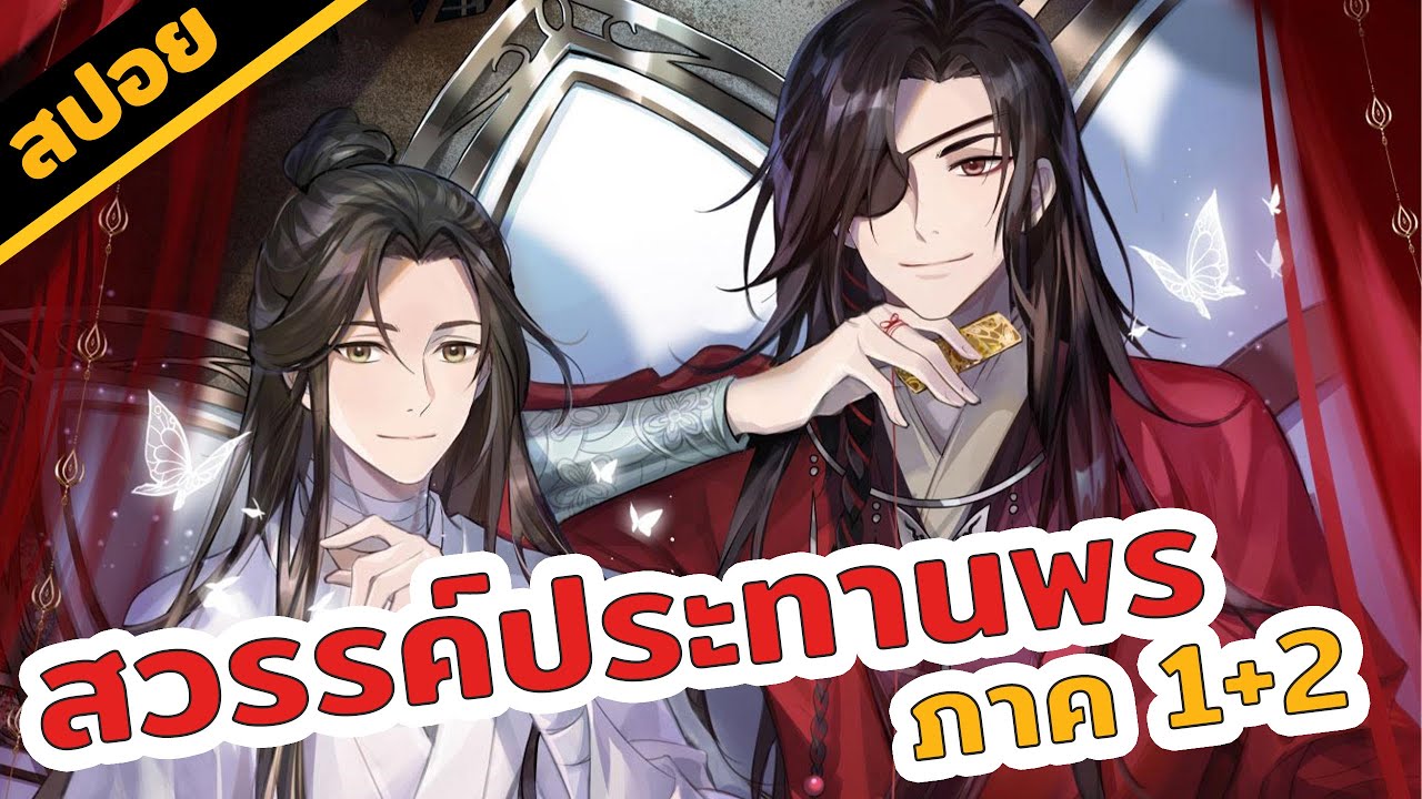สปอยอนิเมะ | ราชาผีคลั่งรักทู้กกกกวัน! 😆❤️ สวรรค์ประทานพร (รวมภาค1+2 จบ!!!)