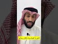 3 الثورة العباسية تأكل رجالها مشعل الشمري 3 الثورة العباسية تأكل رجالها مشعل الشمري