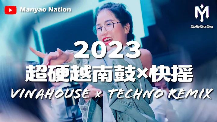 超硬蹦迪 越南鼓×快摇 (Xiong Ti) Vinahouse × Techno by MingWh4tMing 🚀🚀 - 天天要闻