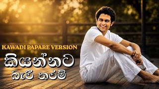 Download lagu මතකේ හසරැල් | Kiyannata Bari Tharam | Dushyanth Weeraman | Kawadi Veersion 2026
