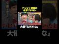 【アンジャ渡部vs永野】渡部は反省していない? #行列のできるブチギレ相談所 『 #チャンスの時間 #296 』#ABEMA で無料配信中 #千鳥 #ノブ #大悟