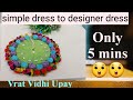 सिंपल ड्रेस को बनाइए डिजाइनर ll only 5 minutes simple dress to designer dress ll Navratri special