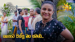 කැතාට පිස්සු බං සමරේ...| Ralla Weralata Adarei