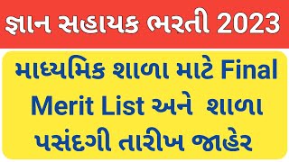 Gyan Sahayak Madhymik Final Merit List 2023 || Gyan Sahayak Madhyamik Final Merit List Date 2023