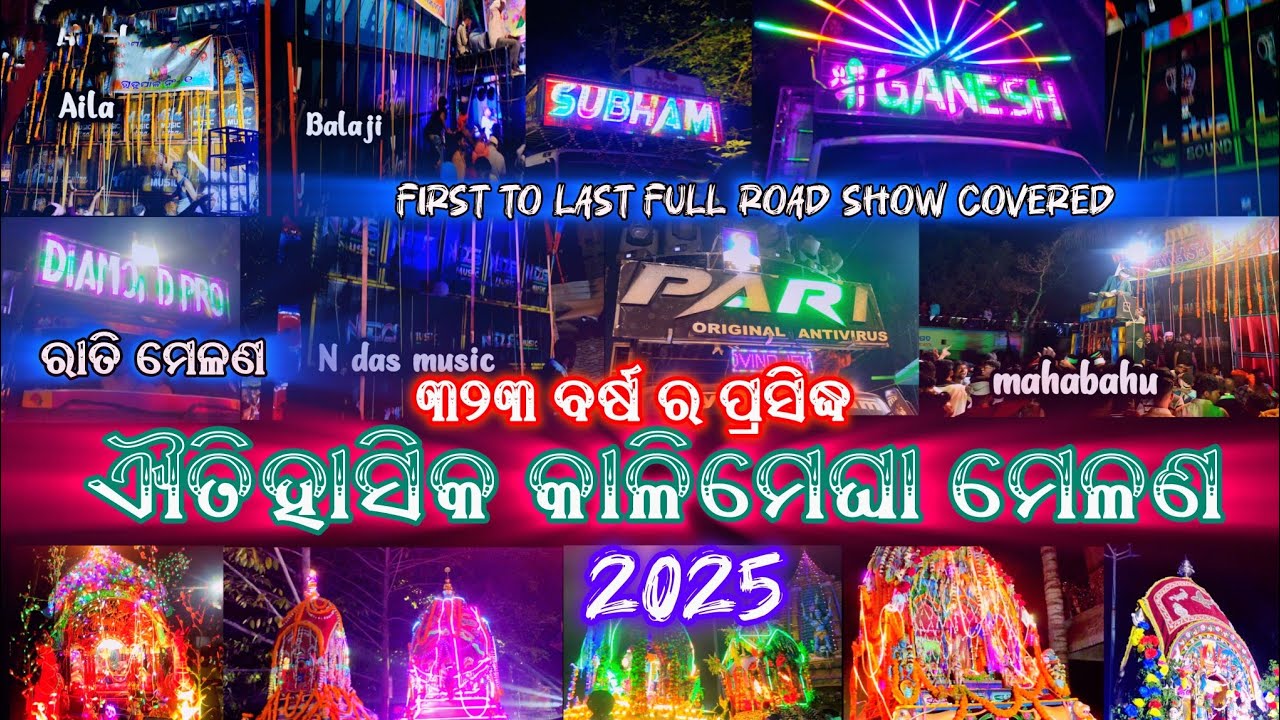 Kalimegha Melana 2025 ।। Full Road Show Covered ।। 323 years Complete ✅ @Biplablogs