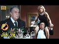 احنا بنلعب استغماية اوعى تفهمنا غلط يا لطفي استنى يا لطفي😂🤣| صريخ ضحك مع عادل امام لما اتقفش مع يسرا
