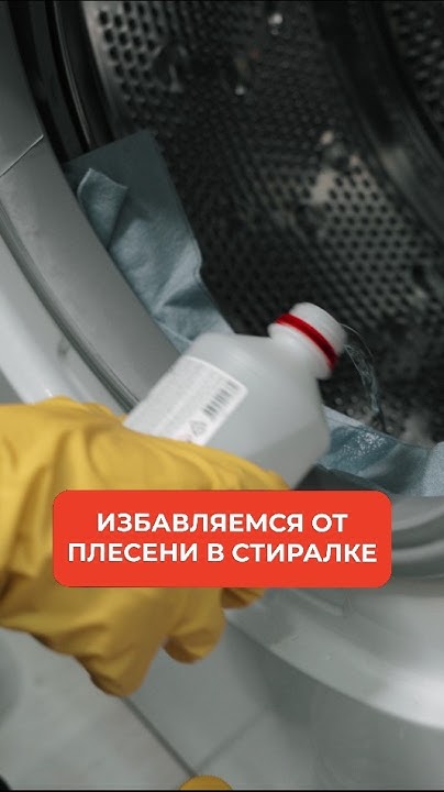 Стиральная машина без плесени! Простая очистка - YouTube