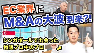 【EC事業者注目!!】越境EC・物販のプロが知る今後の業界の動きとは？｜vol.428