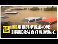 自然災害與人道問題