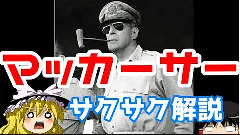 マッカーサー Mp3
