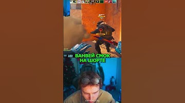 twitch: StRoGo ФИШЕЧНЫЙ СМОК НА ДАСТЕ😈 #strogo #twitch #clips #cs2 #strogo1337 #shorts