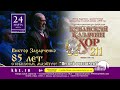 Концерт &quot;Кубанского казачьего хора&quot; 24 марта 2023г в 19-00 часов. Государственный Кремлевский Дворец