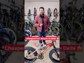 Cheapest Fat Bike Cycle In Delhi 😱 fat bicycle under 10000 | fat tyre cycle | gear cycle #shorts