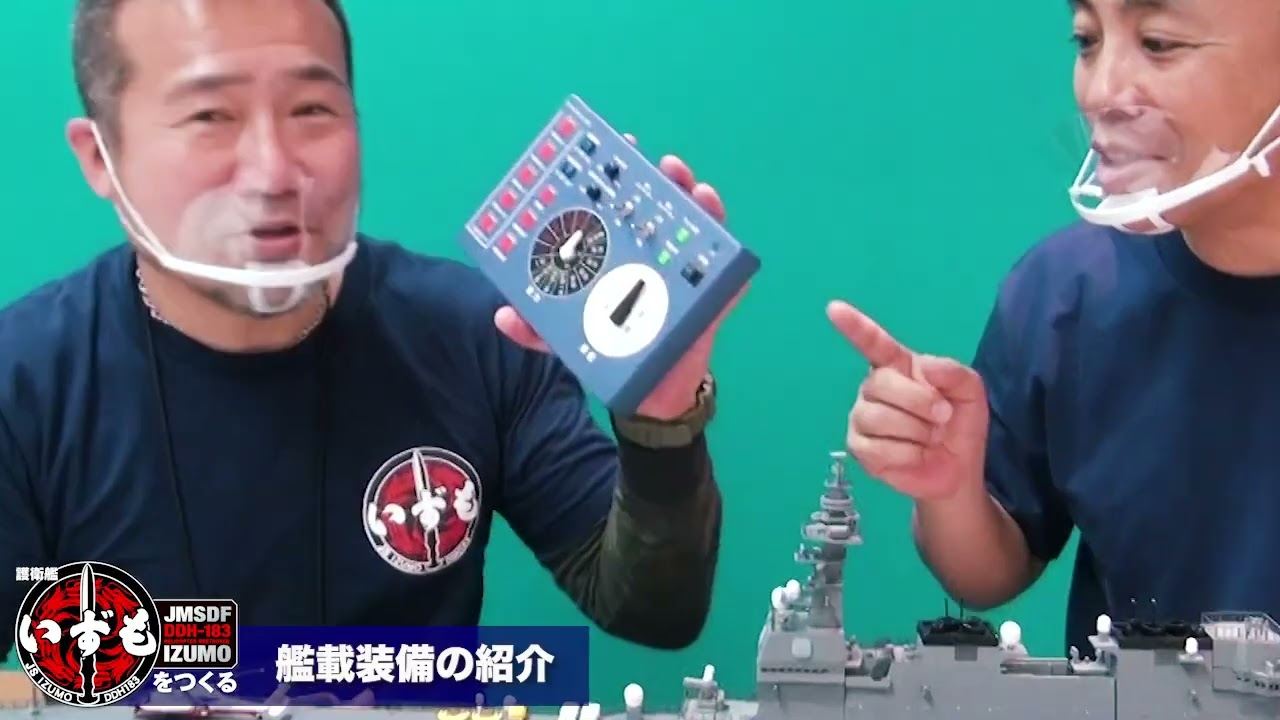 護衛艦いずもをつくる【全110号】キット | デアゴスティーニ公式