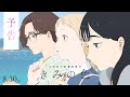 『きみの色』予告①／8月30日金公開