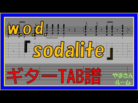 sodalite (ギターTAB譜) - w.o.d.