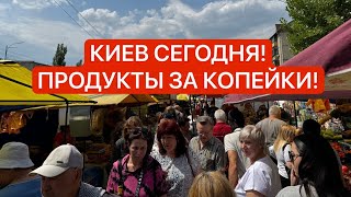 ЯРМАРКА КИЕВ! АРБУЗЫ 35 ГРН! МЯСО, ОВОЩИ, САЛО, ФРУКТЫ! ЕДА ЗА КОПЕЙКИ НА РЫНКЕ В УКРАИНЕ!